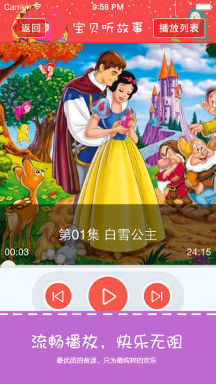 寶貝聽故事(睡前故事) V1.0 安卓版 0