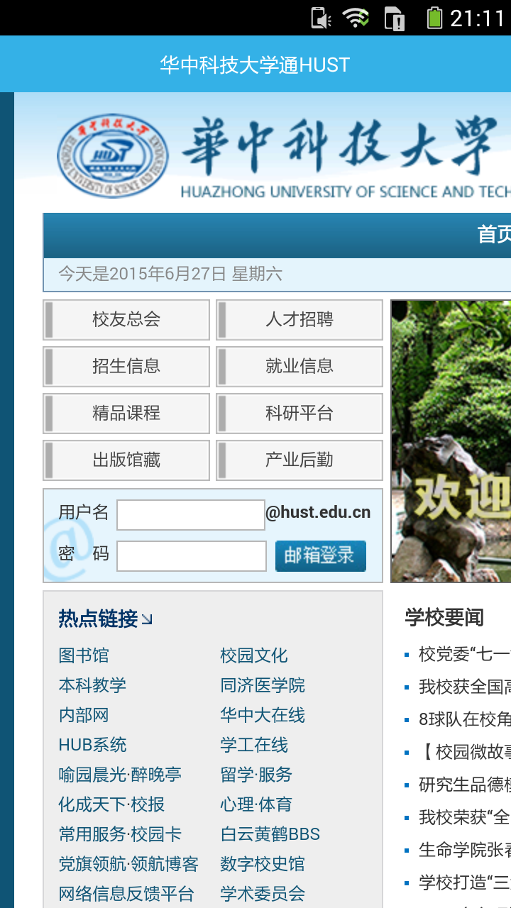 華中科技大學(xué)通HUST v1.0 安卓版 1