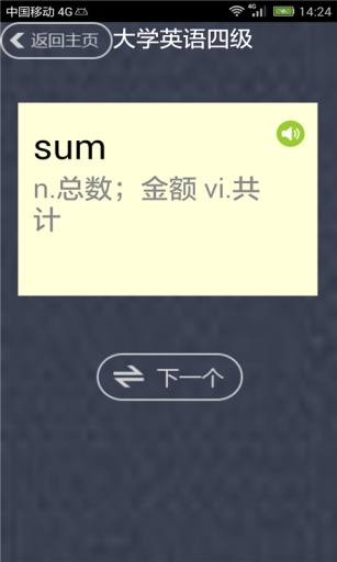 英語背單詞 v1.0 安卓版 1