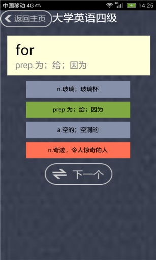英語背單詞 v1.0 安卓版 2