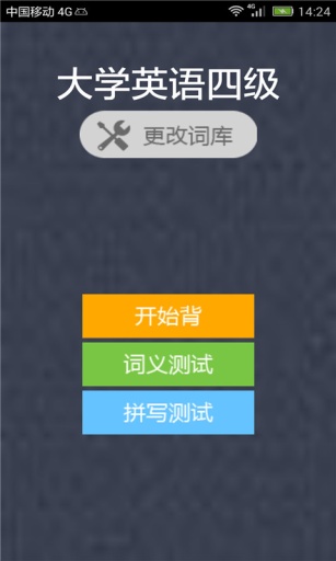 英語背單詞 v1.0 安卓版 3