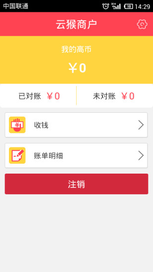 云猴商戶版 v2.3 安卓版 1