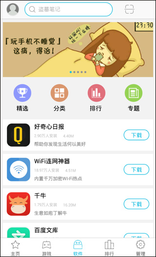 9669安卓助手 v4.5.3 安卓版 0