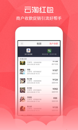 云淘紅包商戶 v1.2.5 安卓版 0