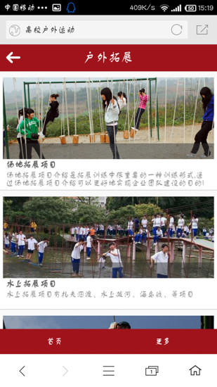高校戶外運(yùn)動(dòng) V1.0 安卓版 0