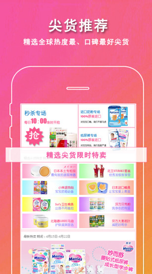 媚婍全球優(yōu)選(進(jìn)口商品特賣) V2.0.36 安卓版 2