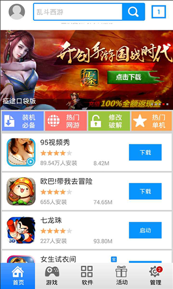 統(tǒng)一安卓助手 v4.2.1 安卓版 2