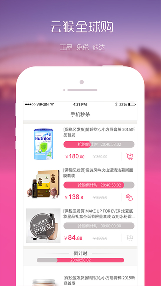 步步高云猴全球購 v1.2 安卓版 1