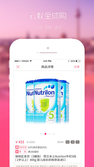 步步高云猴全球購 v1.2 安卓版 2