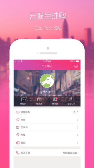 步步高云猴全球購 v1.2 安卓版 3