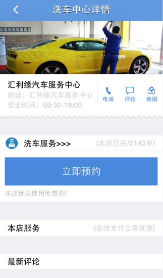 車(chē)越匯 v2.5 安卓版_汽車(chē)服務(wù)專(zhuān)家 1