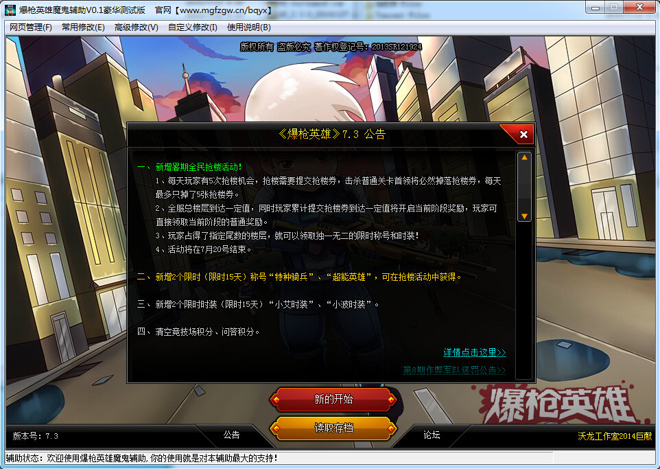 爆槍英雄魔鬼輔助 v0.4 豪華版 0
