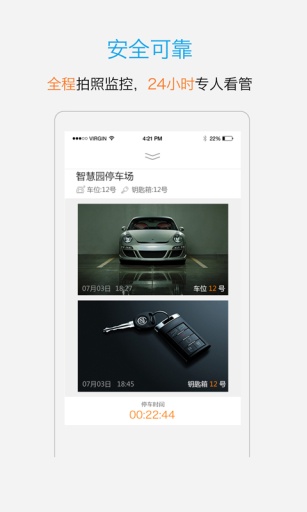 車鑰匙(停車服務(wù)) v1.0.42 安卓版 1