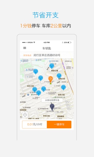 車鑰匙(停車服務(wù)) v1.0.42 安卓版 2