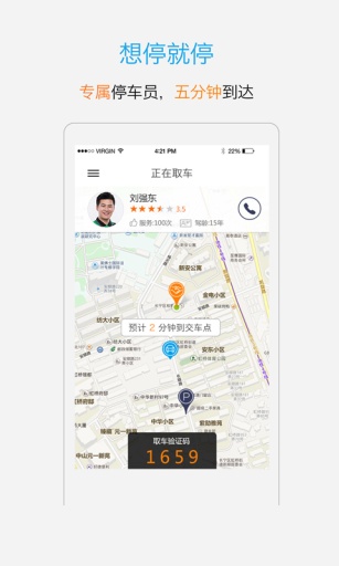 車鑰匙(停車服務(wù)) v1.0.42 安卓版 3