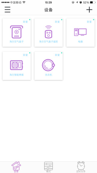 魅宅智能家居超級(jí)app v1.2.04 安卓版 1