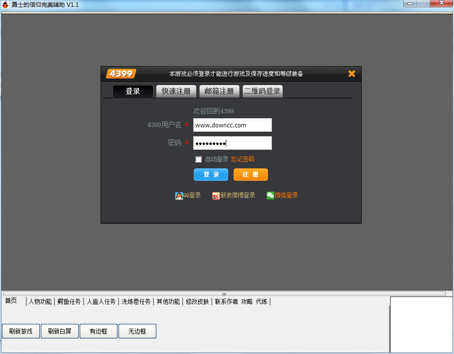 勇士的信仰完美輔助 v1.1 綠色版 0