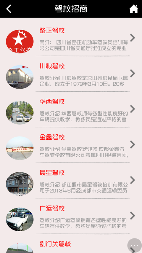 駕考培訓(xùn) V1.0 安卓版 4