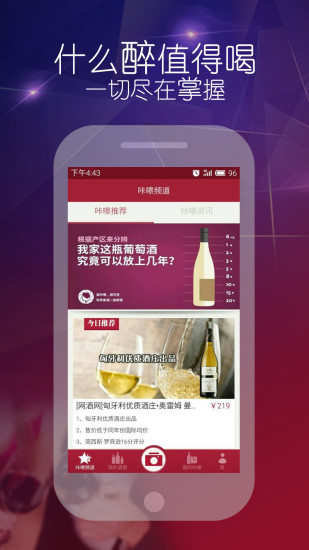 酒咔嚓官方版 v5.25.45 安卓版 0