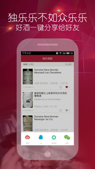 酒咔嚓官方版 v5.25.45 安卓版 1