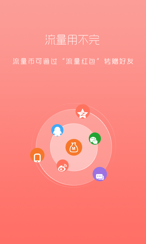 流量多app下載