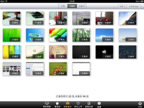 華為網(wǎng)盤ipad版 v2.0.0.1 蘋果版 0