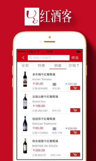 紅酒客(葡萄酒商城) v3.0 安卓版 0