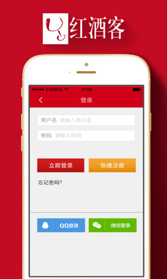 紅酒客(葡萄酒商城) v3.0 安卓版 2