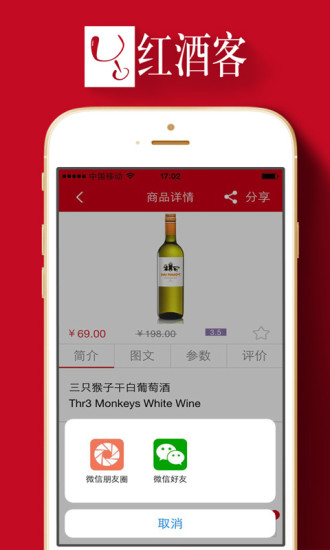 紅酒客(葡萄酒商城) v3.0 安卓版 1