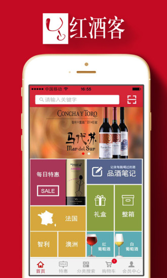 紅酒客(葡萄酒商城) v3.0 安卓版 3