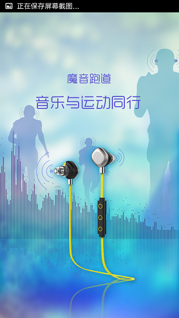 魔音跑道