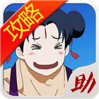 十萬個冷笑話助手app