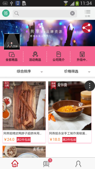 人人百貨(分銷平臺) v1.0.9 安卓版 0