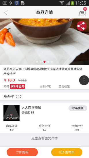 人人百貨(分銷平臺) v1.0.9 安卓版 1
