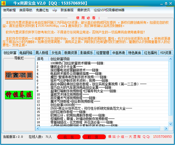 牛X資源寶盒 v2.0 官方vip版 0