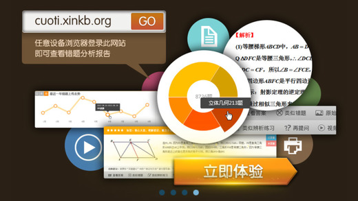新課標(biāo)錯(cuò)題本 v2.0 安卓版 2