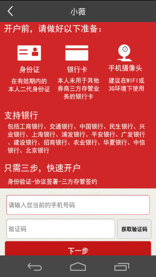世紀證券小薇交易版 v1.03.109 安卓手機版 3