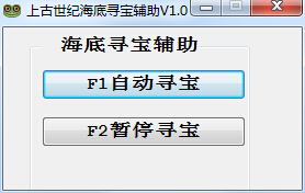 上古世紀(jì)AGE海底尋寶輔助0