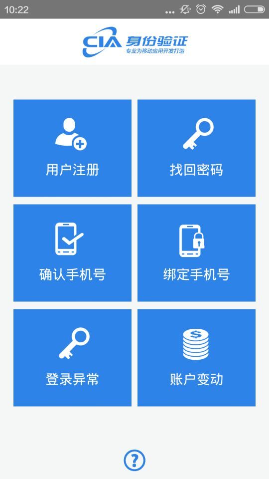 CIA身份驗證(demo版) v1.1.3 安卓版 1