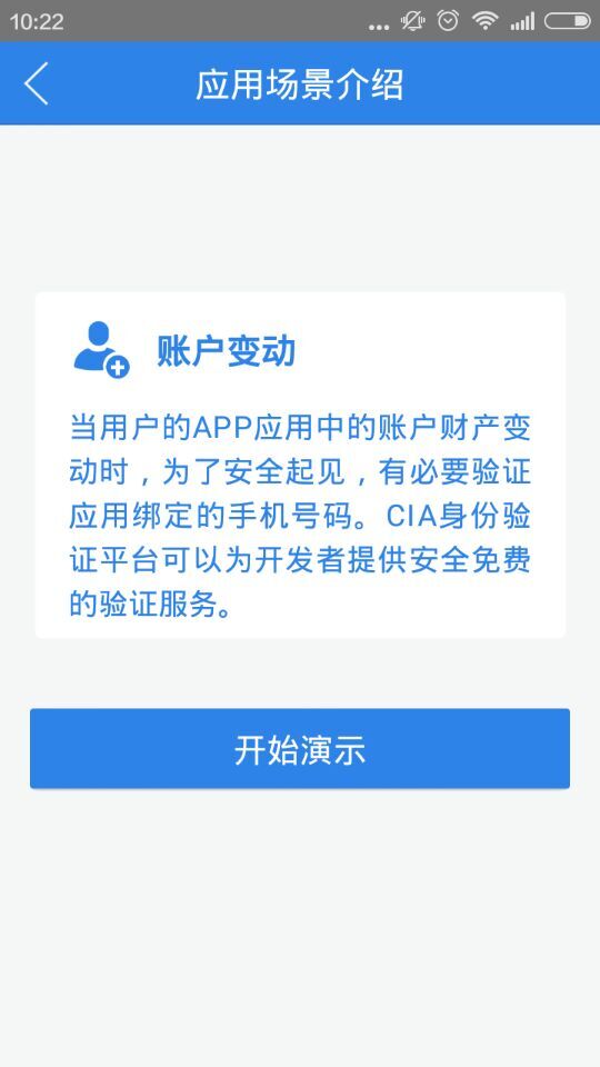 CIA身份驗證(demo版) v1.1.3 安卓版 2