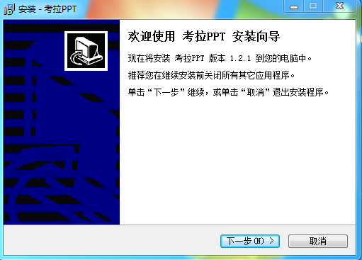 考拉ppt V1.2.1 官方版 0
