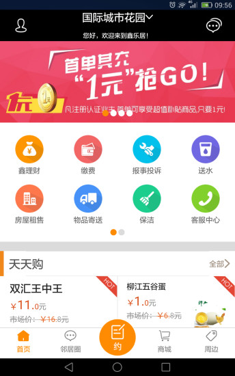 鑫樂居 v2.0.00 安卓版 2