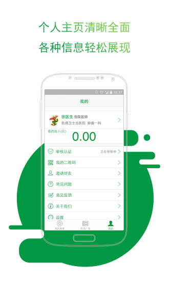 抗癌衛(wèi)士(醫(yī)生版) v1.0 安卓版 1