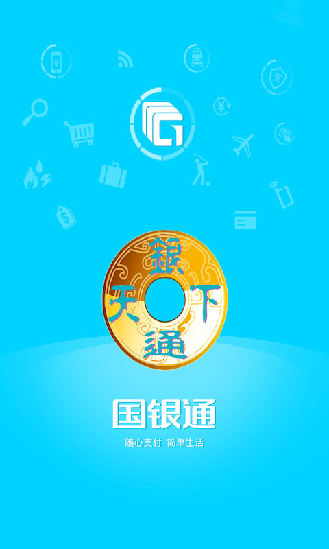國銀通pos機ios版