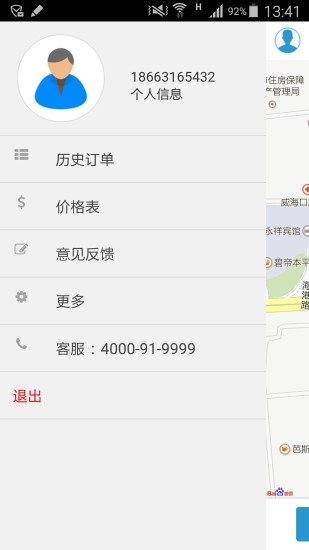 拾緣代駕 v1.1.1 安卓版 1
