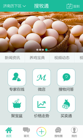搜牧通app v2.1.4 官網(wǎng)安卓版 3