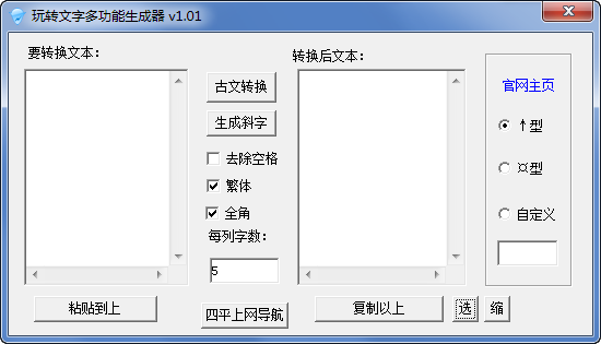玩轉(zhuǎn)文字多功能生成器0