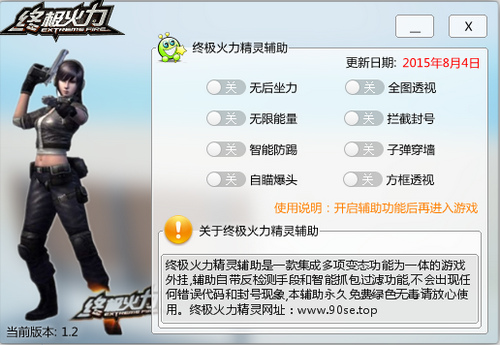 終極火力精靈輔助 v1.3 綠色版 0
