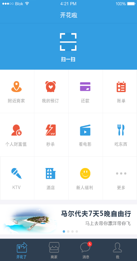 開(kāi)花啦(大學(xué)生信用消費(fèi)) v1.1.1 安卓版 0