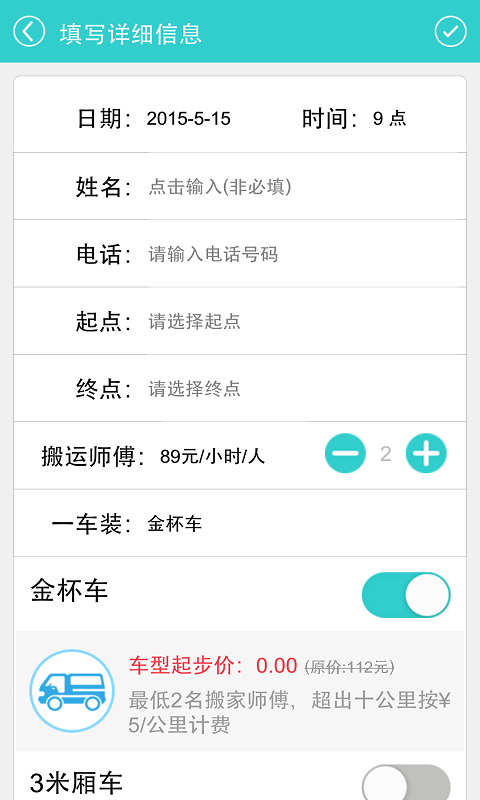 掌上大管家(搬家服務(wù)) v1.6.0 安卓版 0